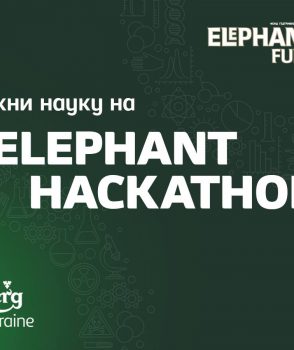 Конкурс інноваторів ELEPHANT HACKATHON